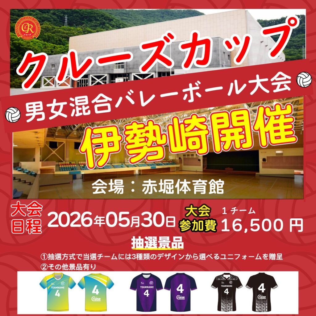 混合バレーボール大会開催