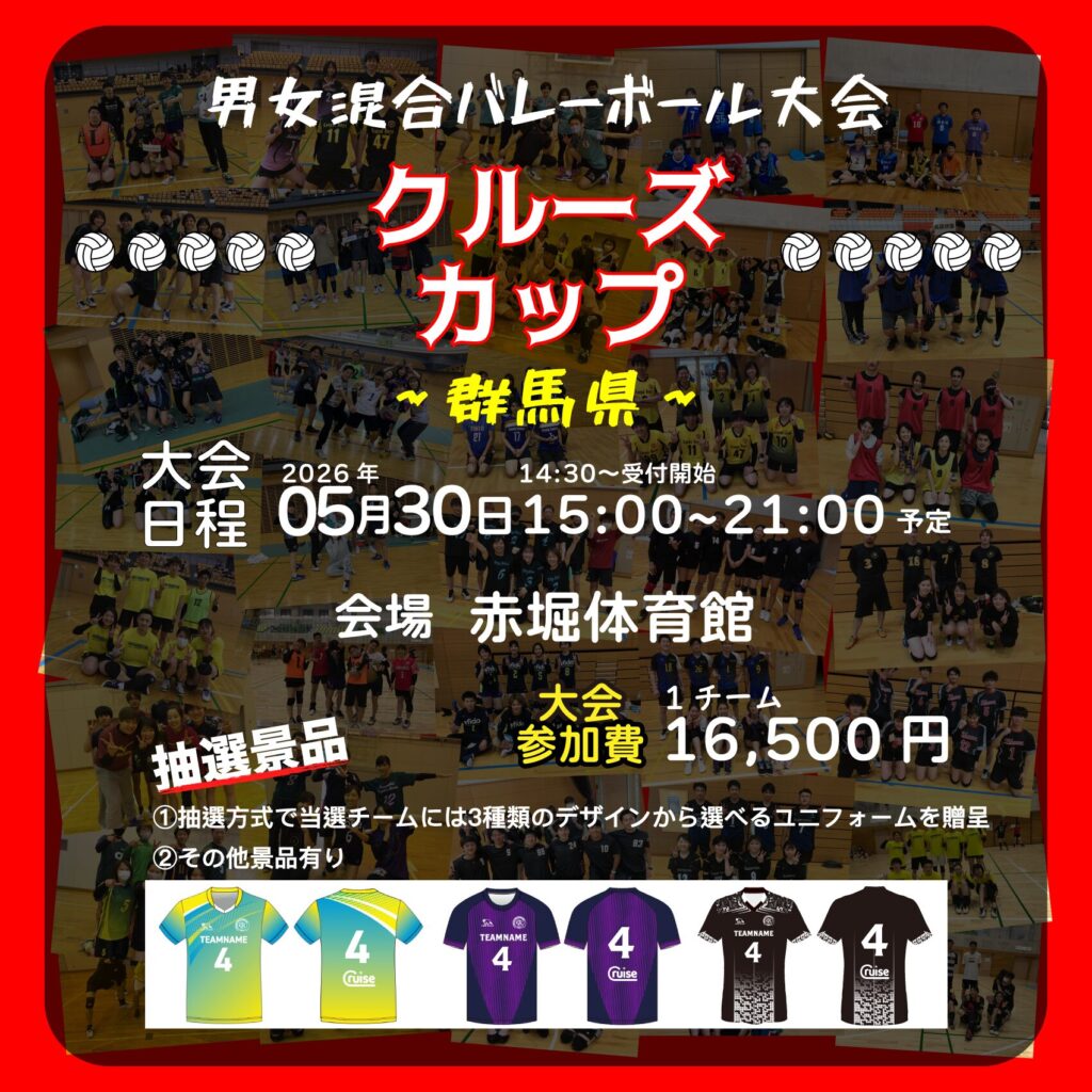 混合バレーボール大会開催