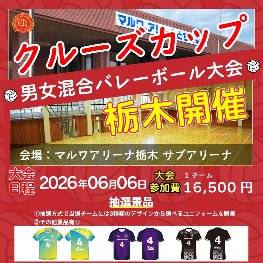 混合バレーボール大会開催