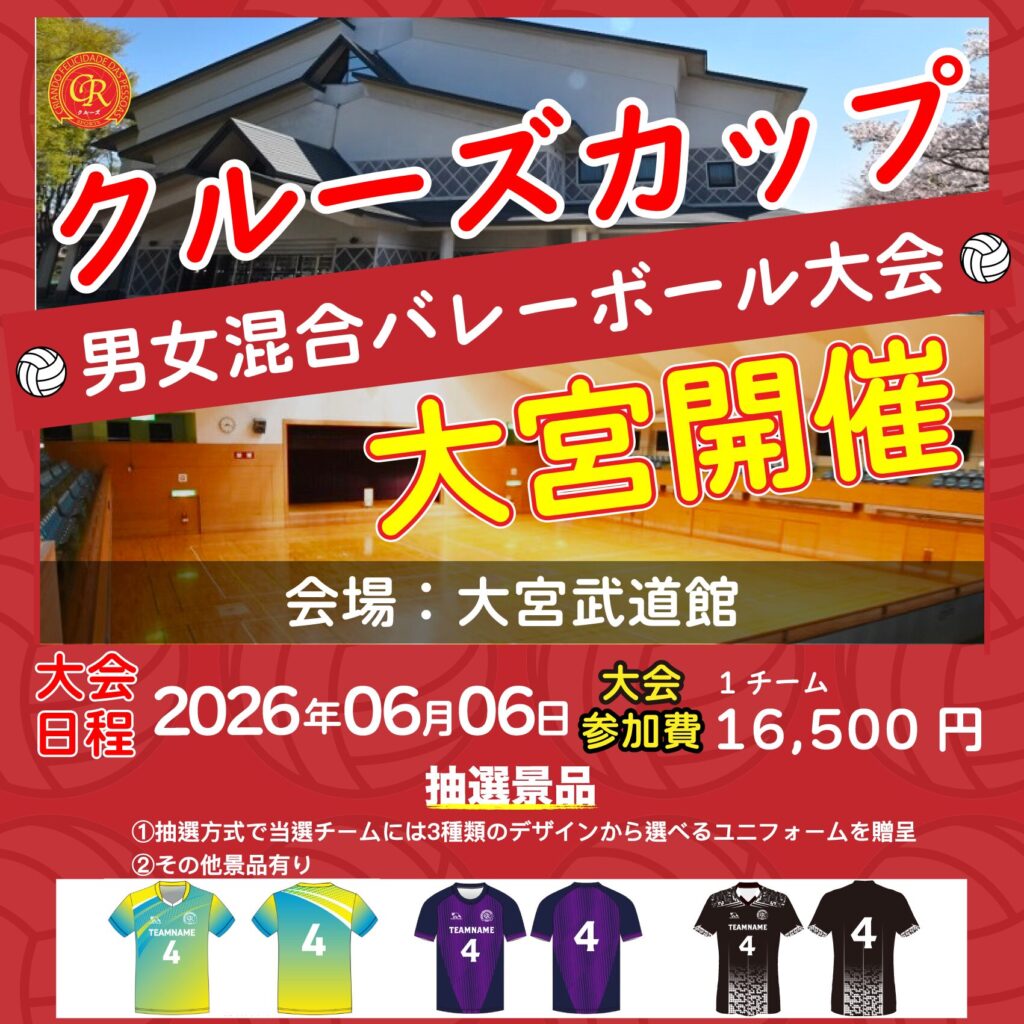 混合バレーボール大会開催