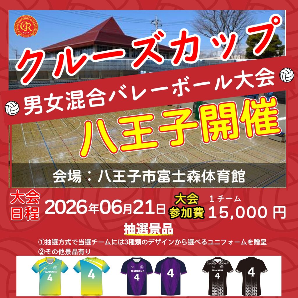 混合バレーボール大会開催