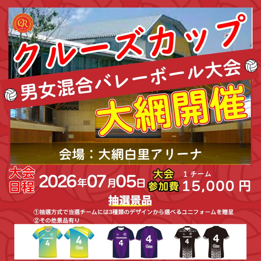 混合バレーボール大会開催