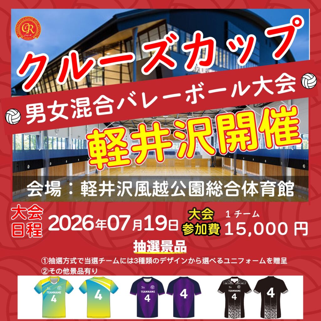 混合バレーボール大会開催