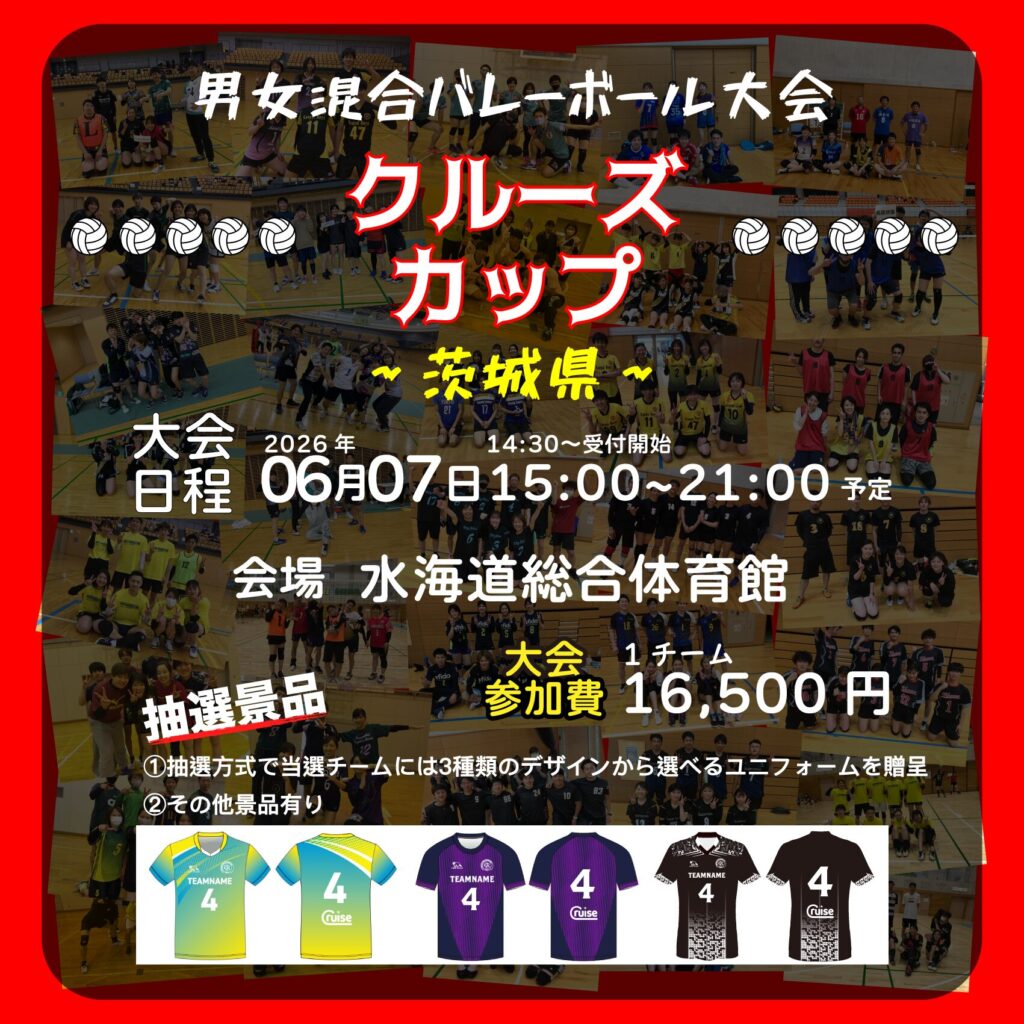 混合バレーボール大会開催
