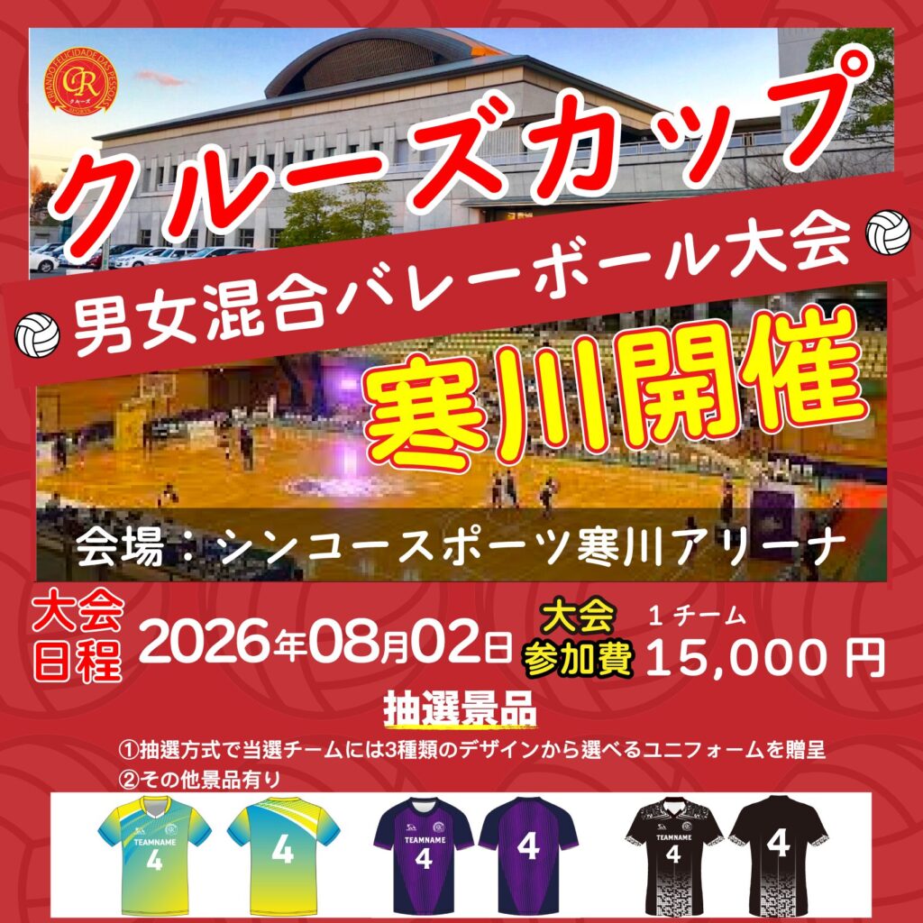 混合バレーボール大会開催