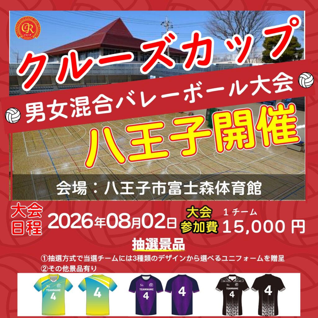 混合バレーボール大会開催