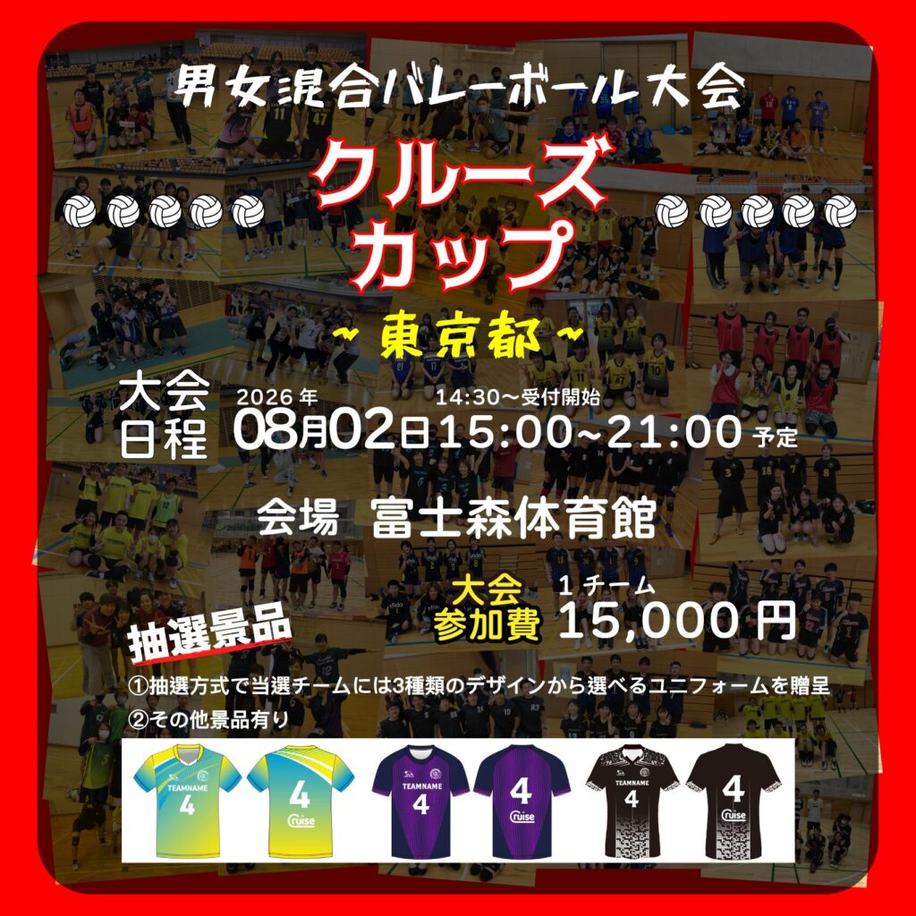 混合バレーボール大会開催