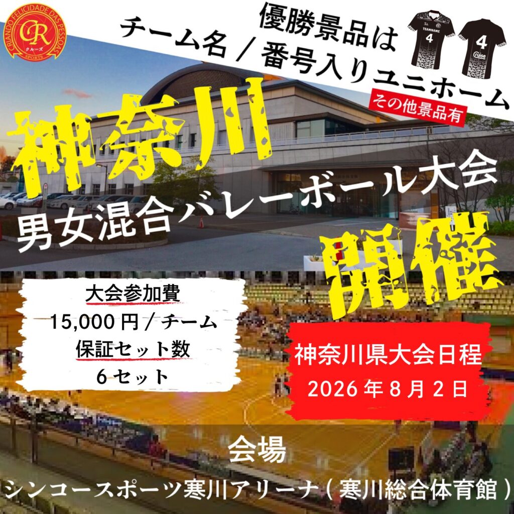 混合バレーボール大会開催