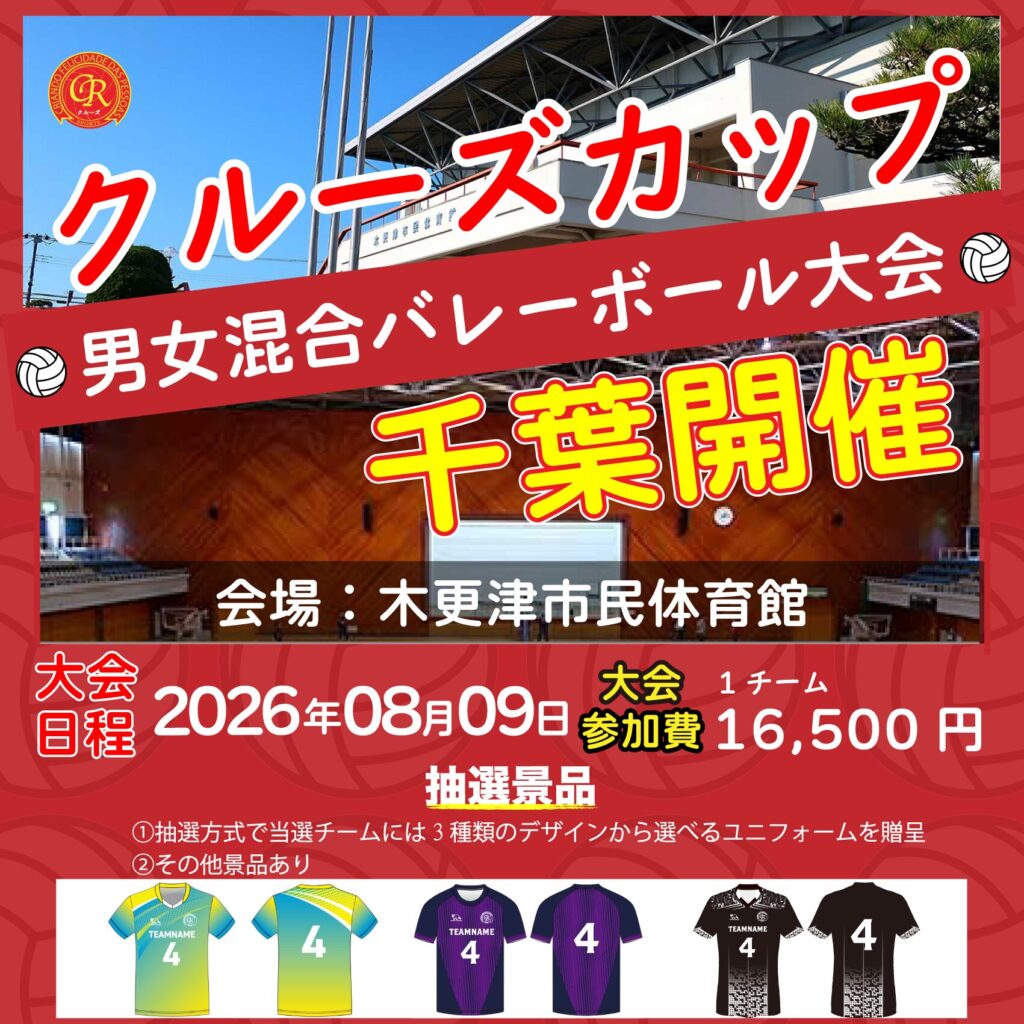 混合バレーボール大会開催