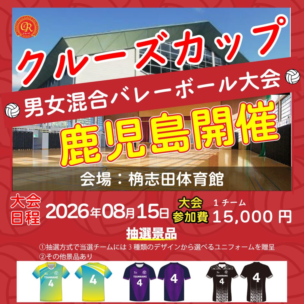 混合バレーボール大会開催