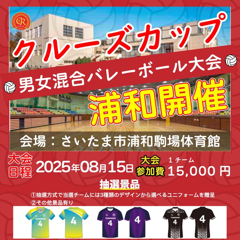 混合バレーボール大会開催