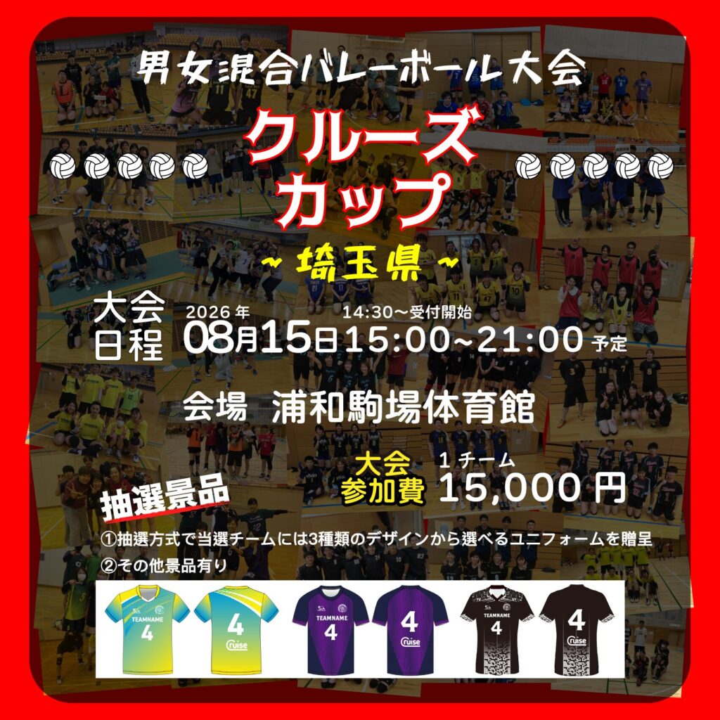 混合バレーボール大会開催