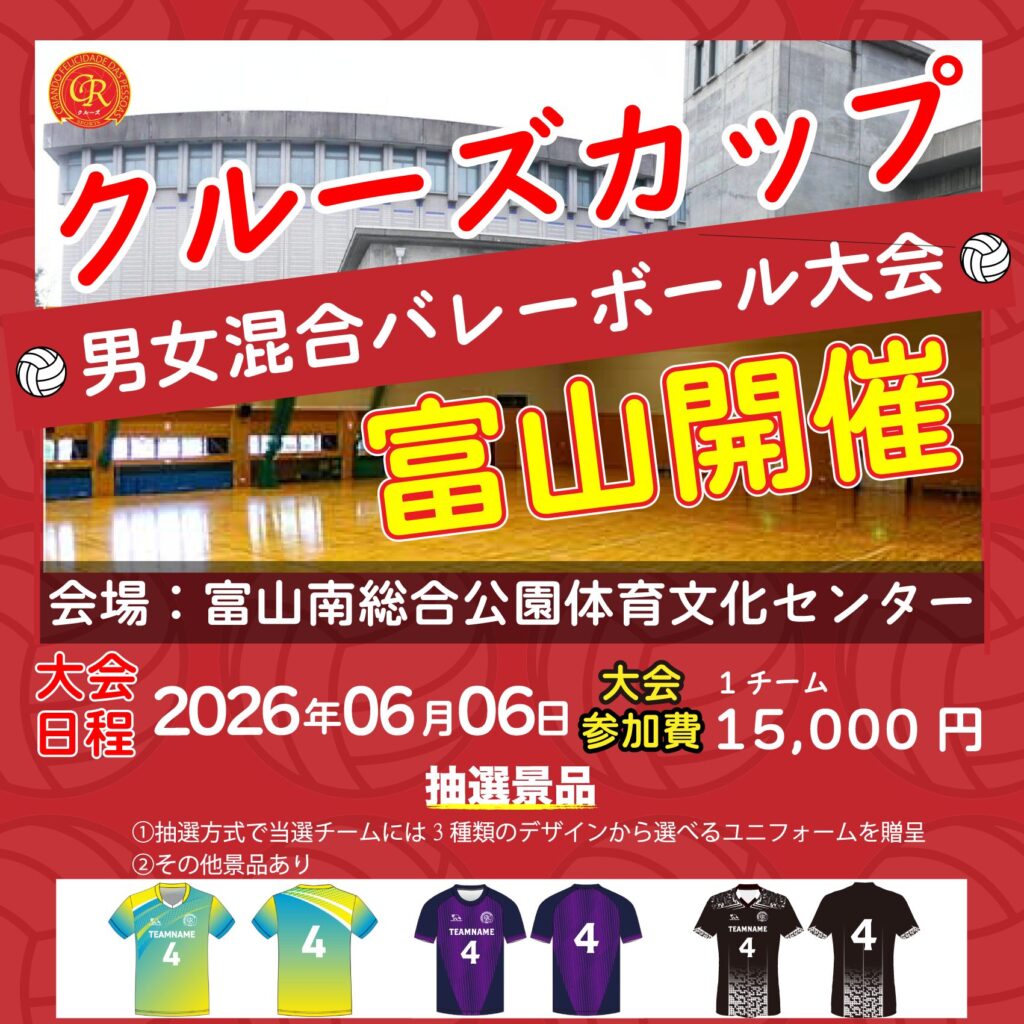 混合バレーボール大会開催