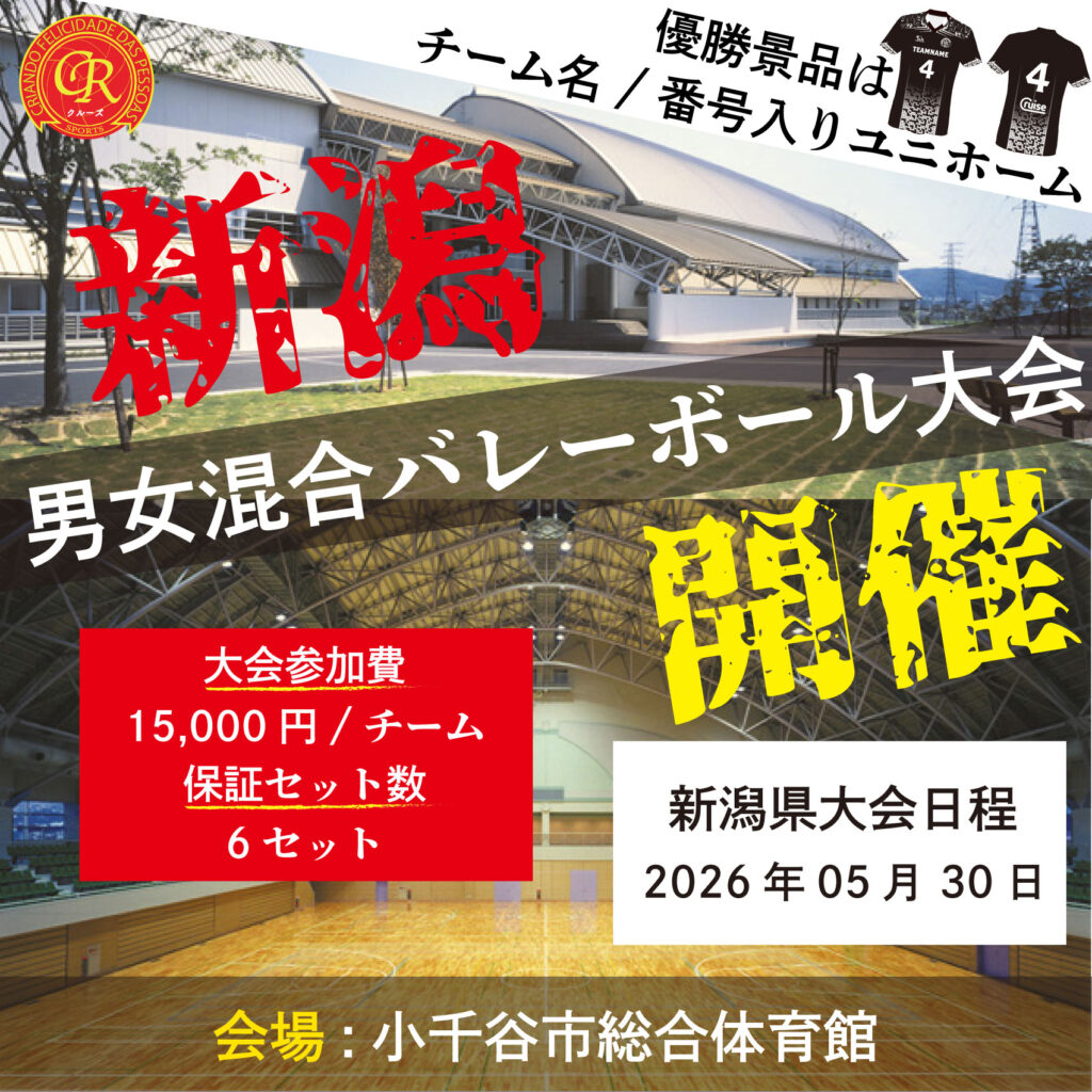 混合バレーボール大会開催