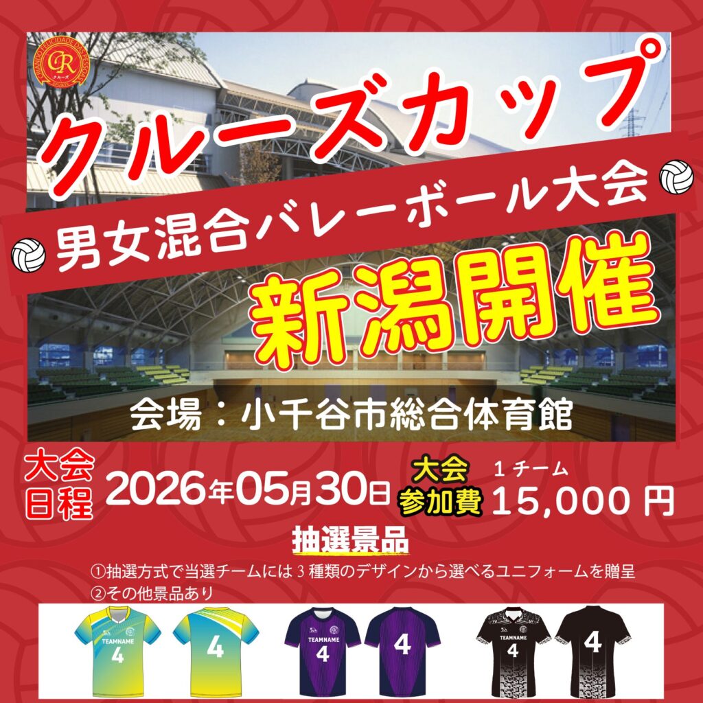 混合バレーボール大会開催