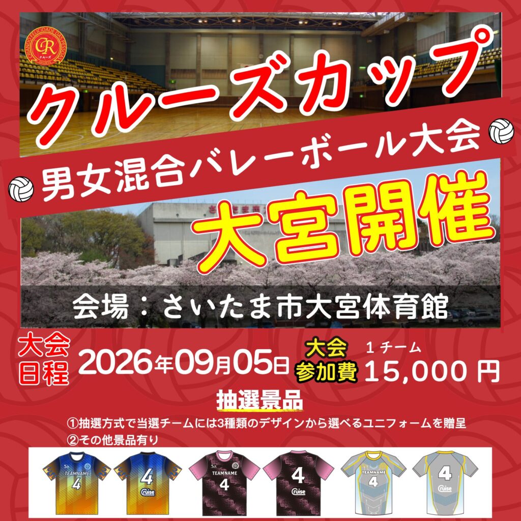混合バレーボール大会開催