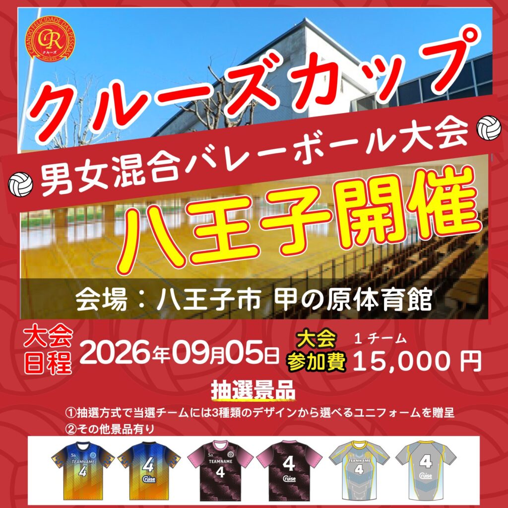 混合バレーボール大会開催