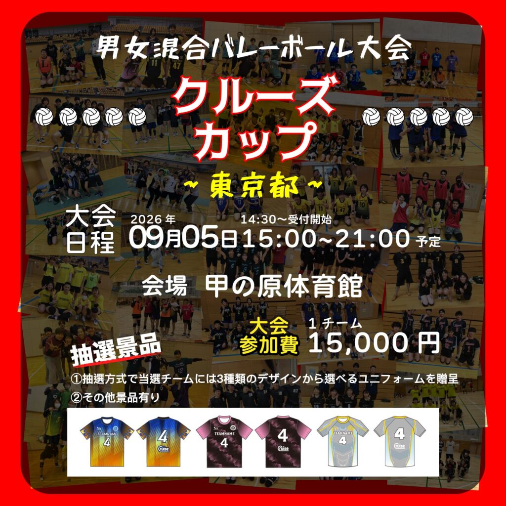 混合バレーボール大会開催