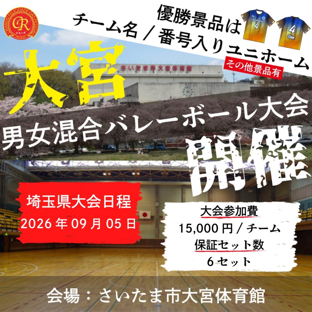 混合バレーボール大会開催
