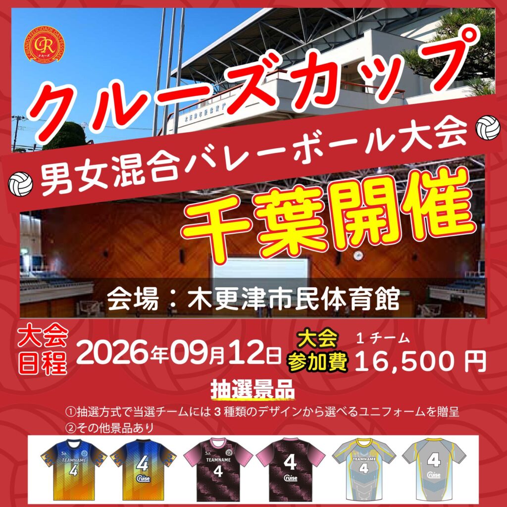 混合バレーボール大会開催
