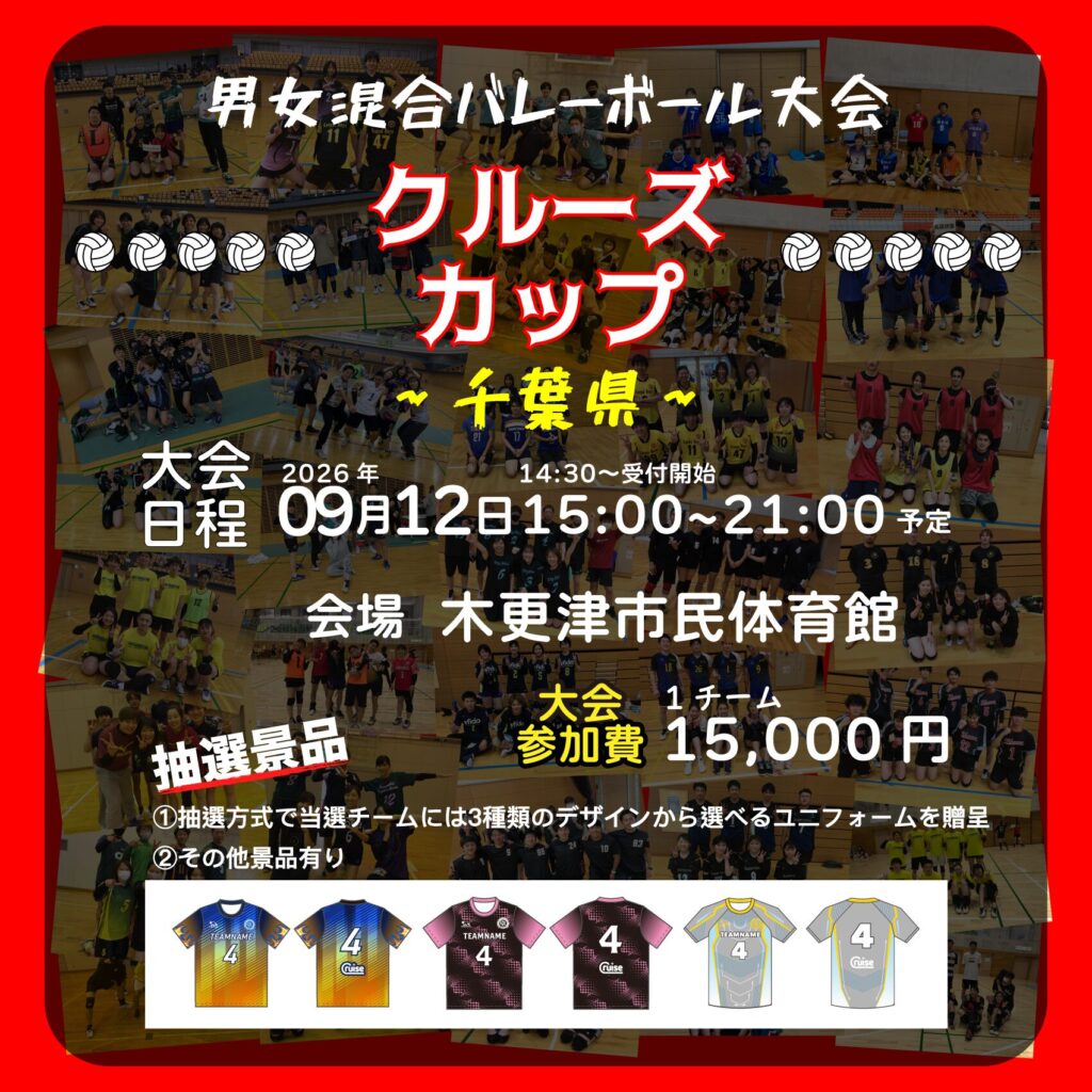 混合バレーボール大会開催