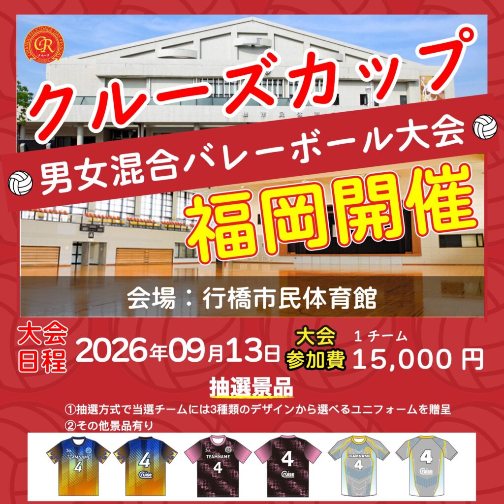 混合バレーボール大会開催