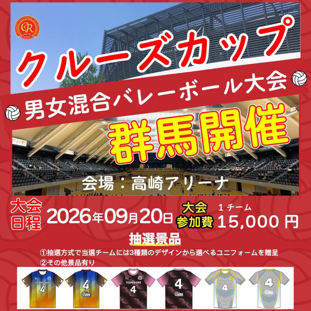 混合バレーボール大会開催