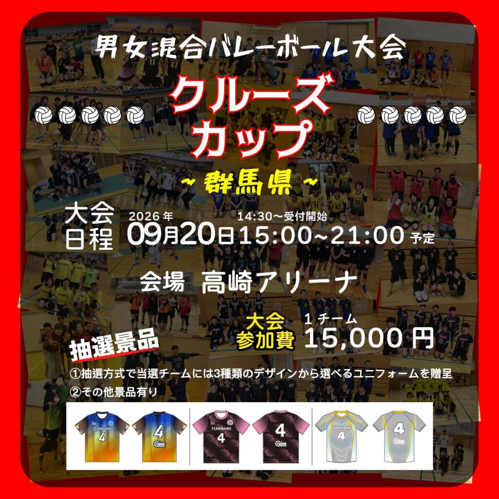 混合バレーボール大会開催