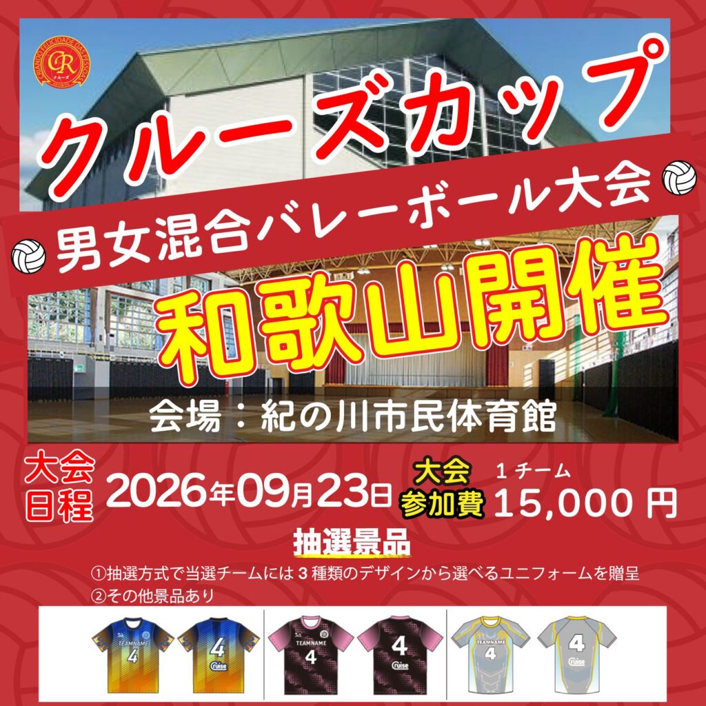 混合バレーボール大会開催