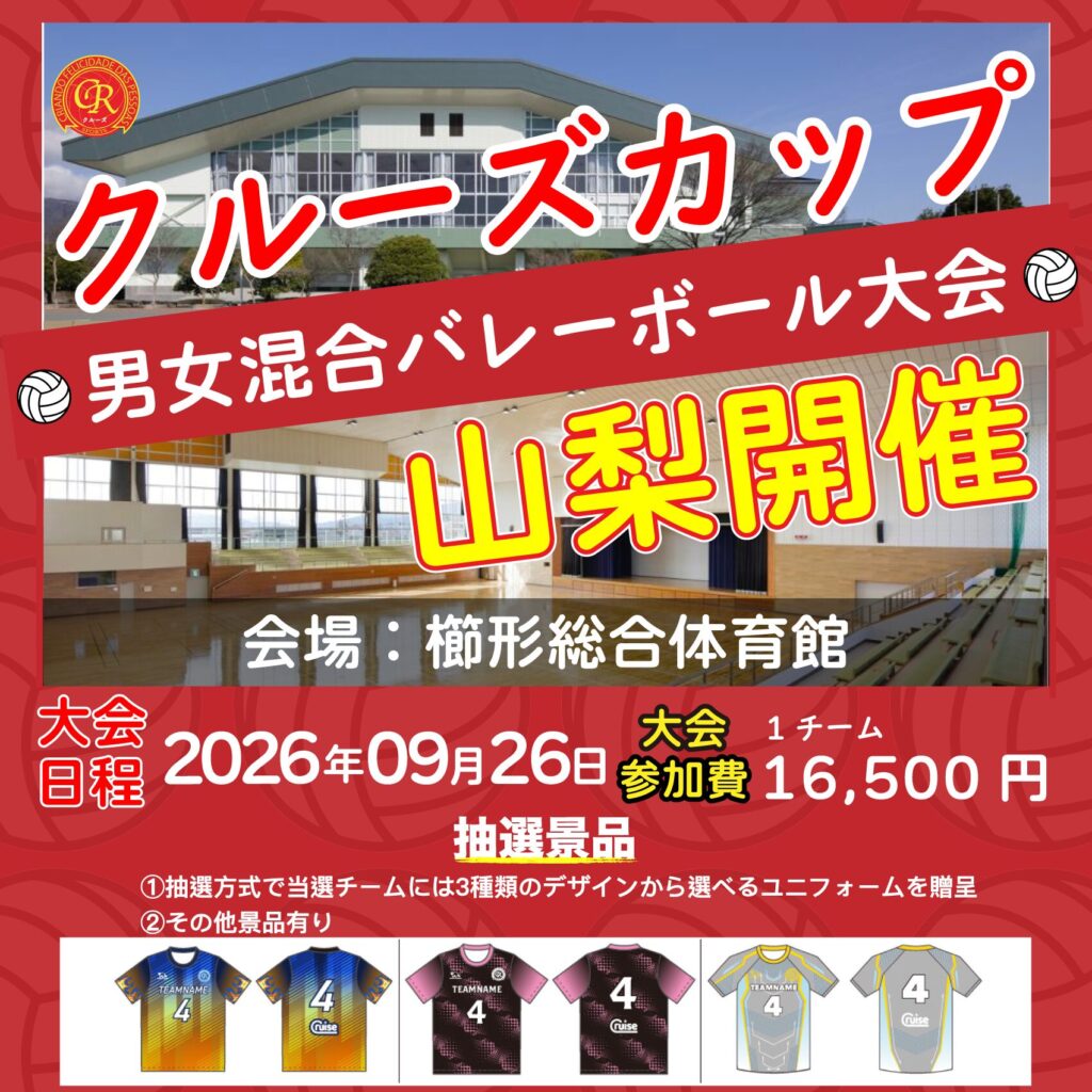 混合バレーボール大会開催
