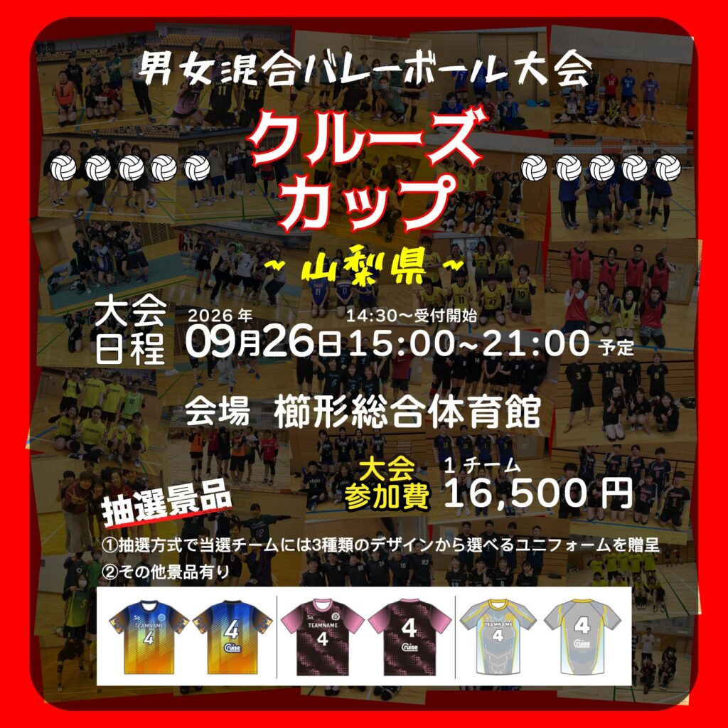 混合バレーボール大会開催