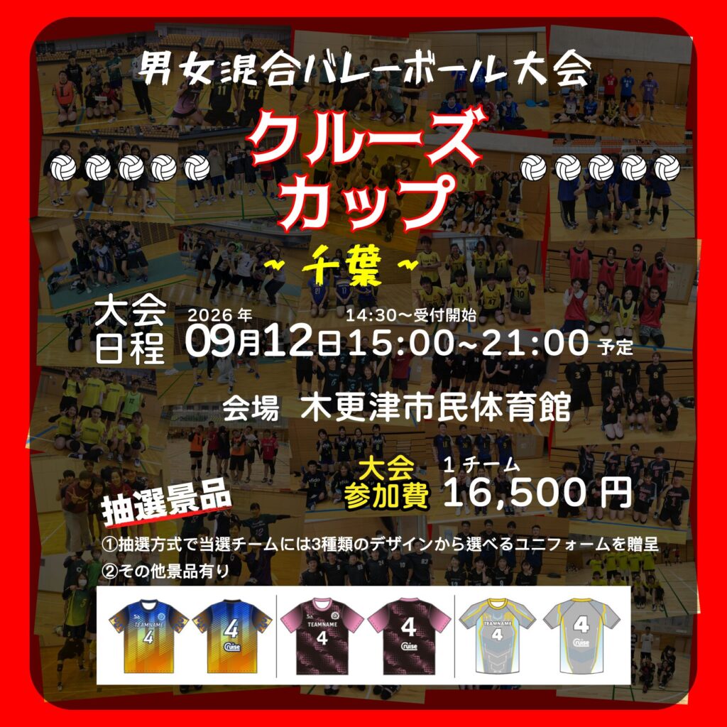混合バレーボール大会開催