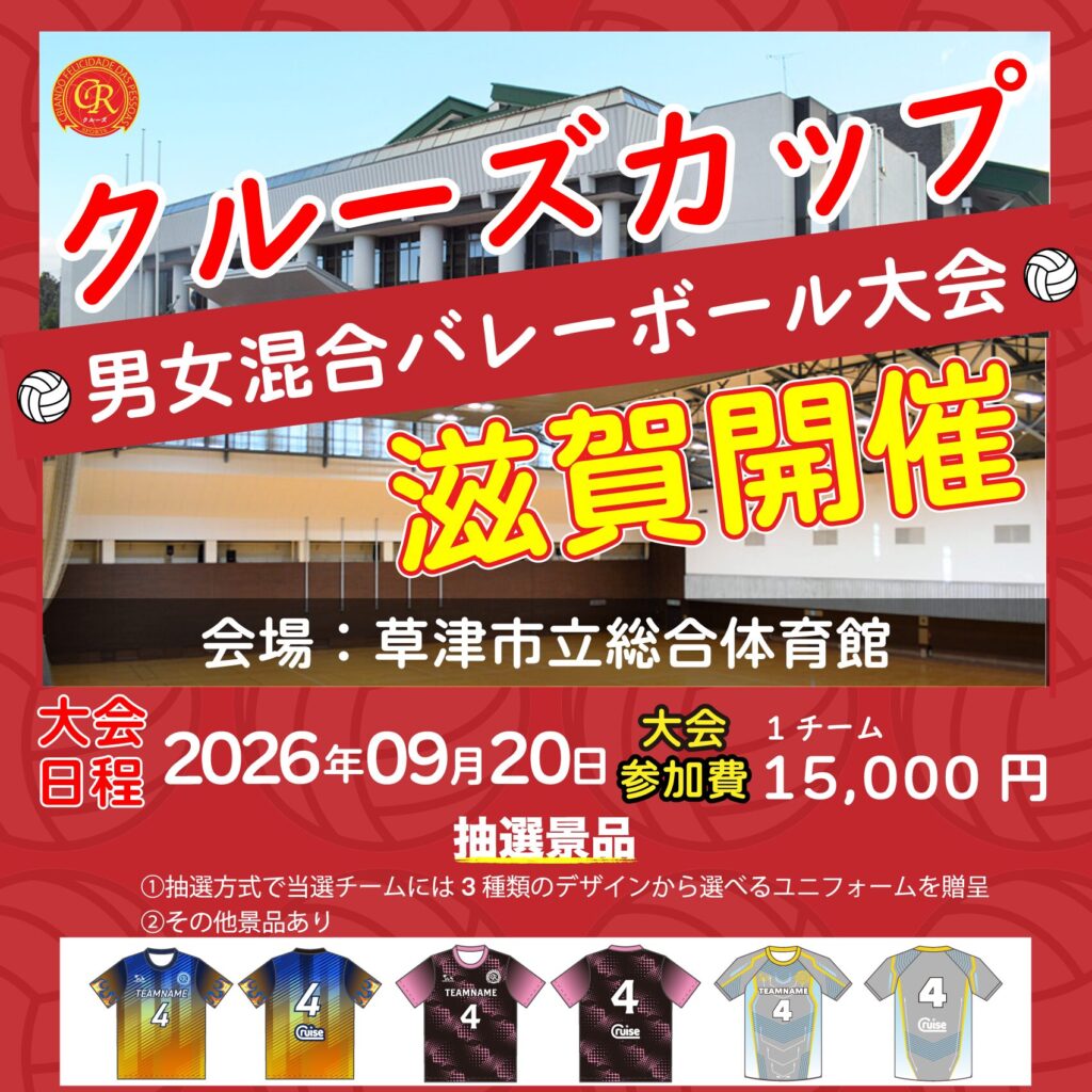 混合バレーボール大会開催