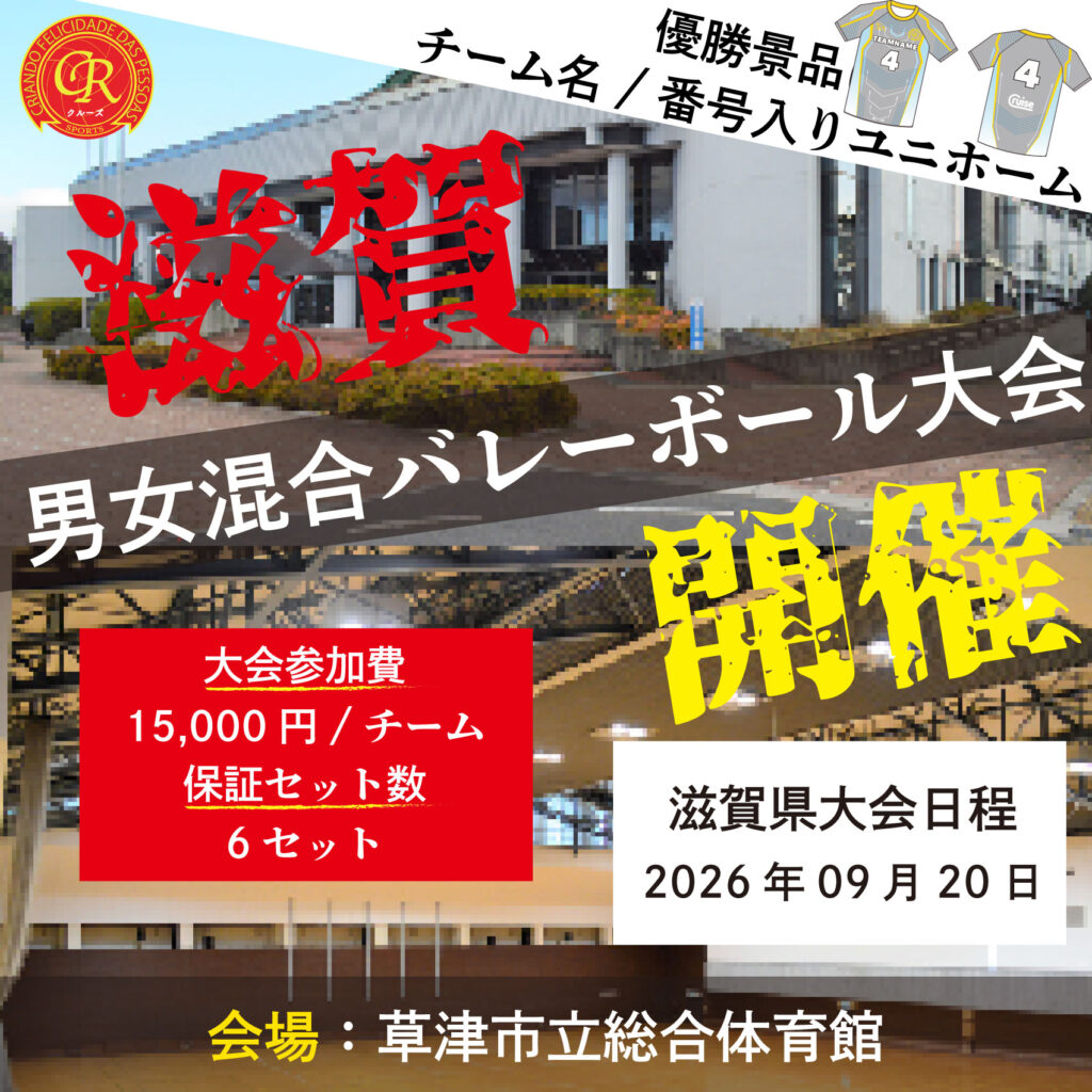 混合バレーボール大会開催