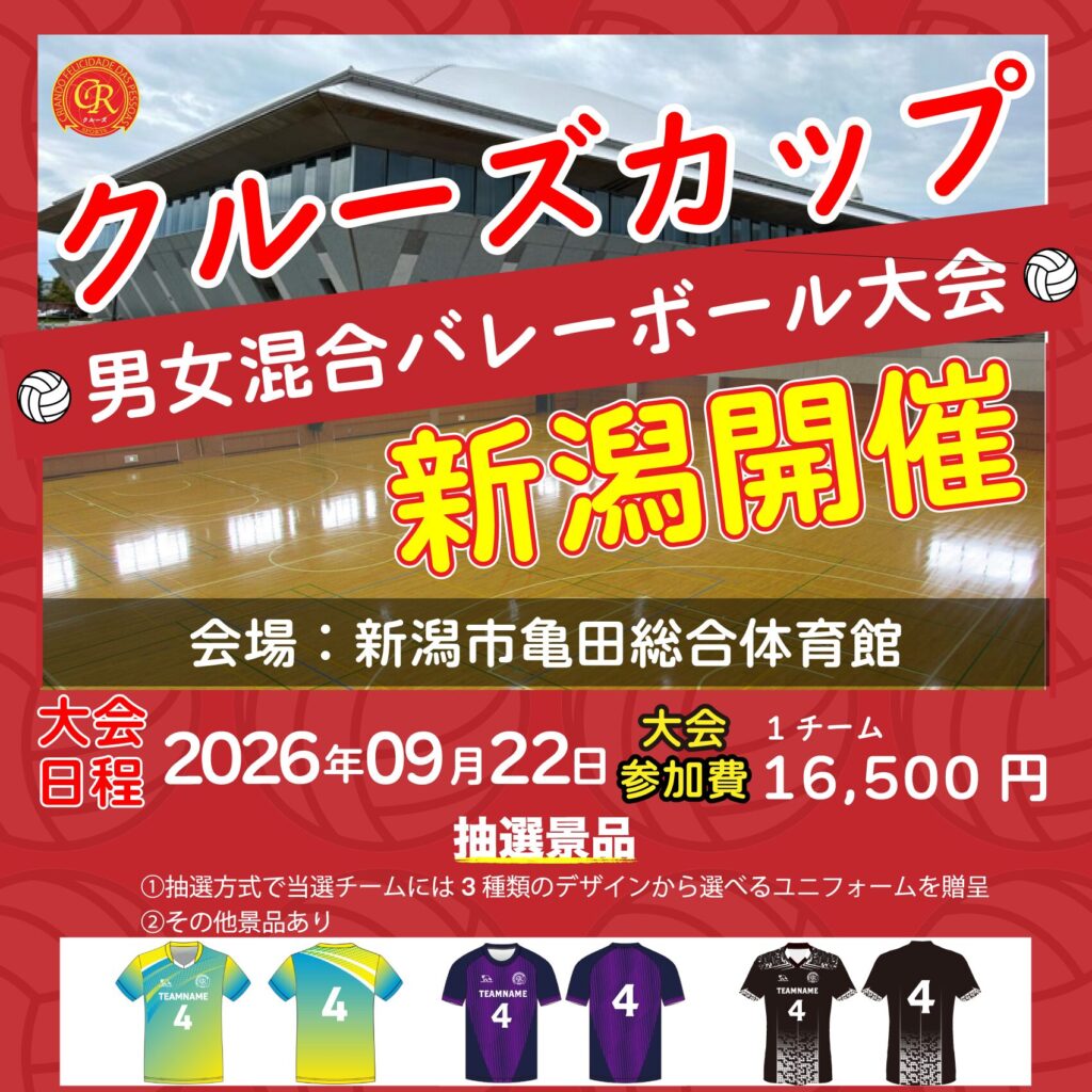 混合バレーボール大会開催