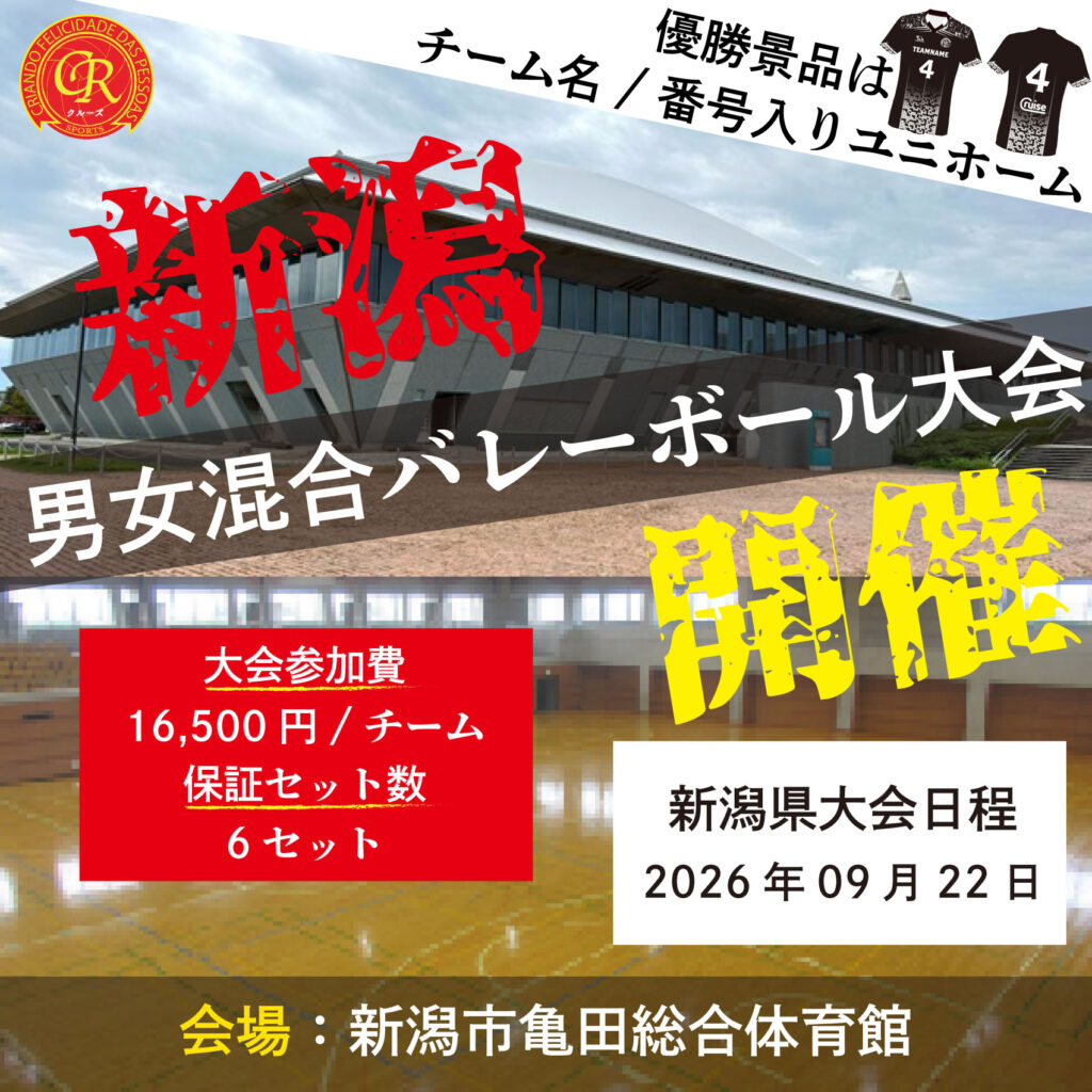 混合バレーボール大会開催