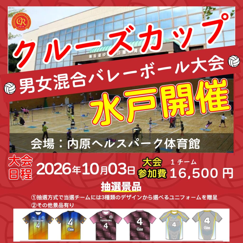 混合バレーボール大会開催