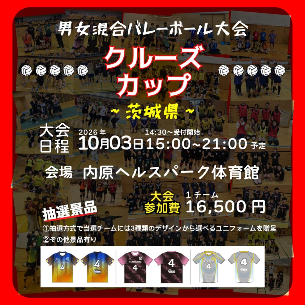 混合バレーボール大会開催