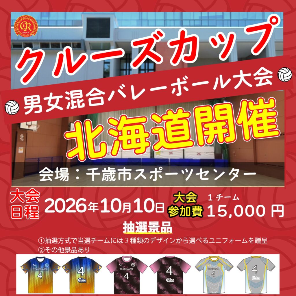 混合バレーボール大会開催