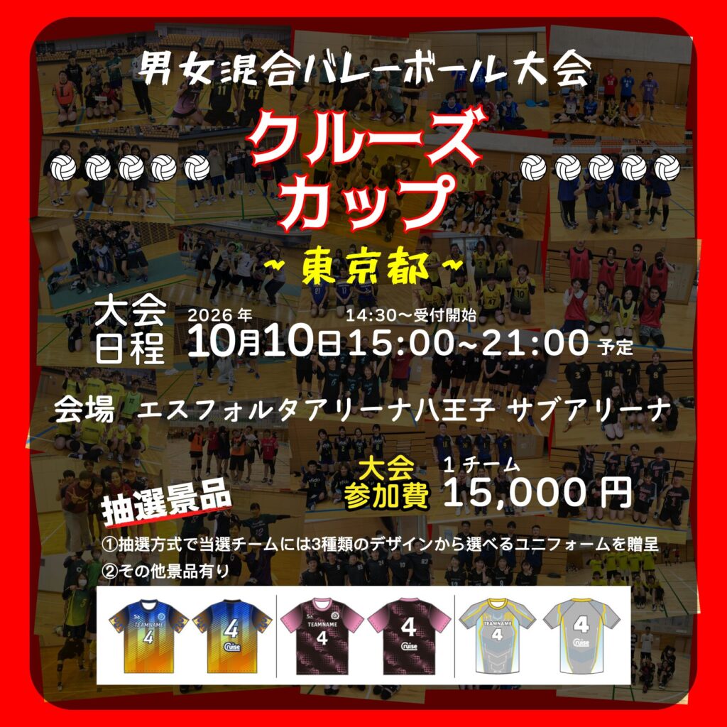 混合バレーボール大会開催