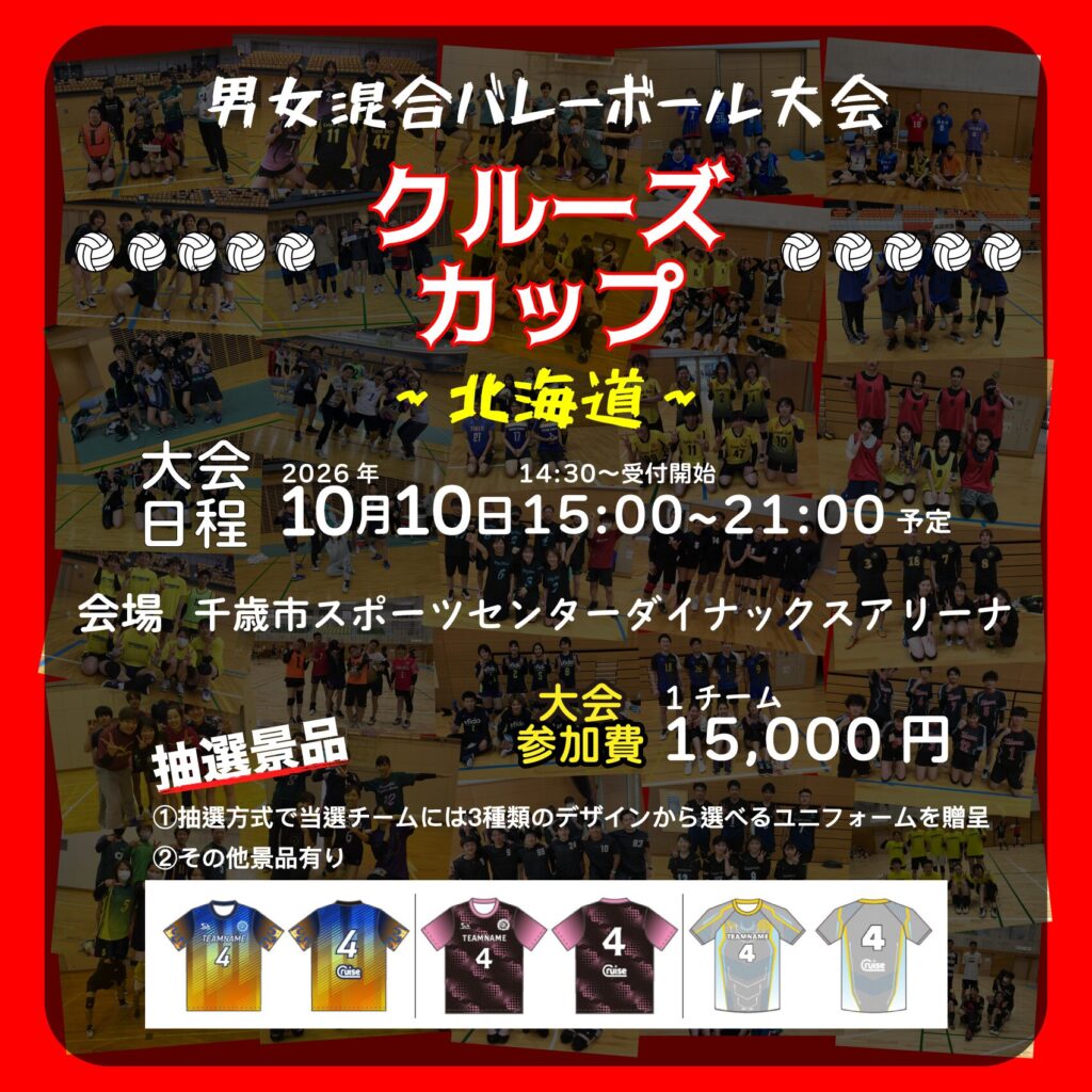 混合バレーボール大会開催