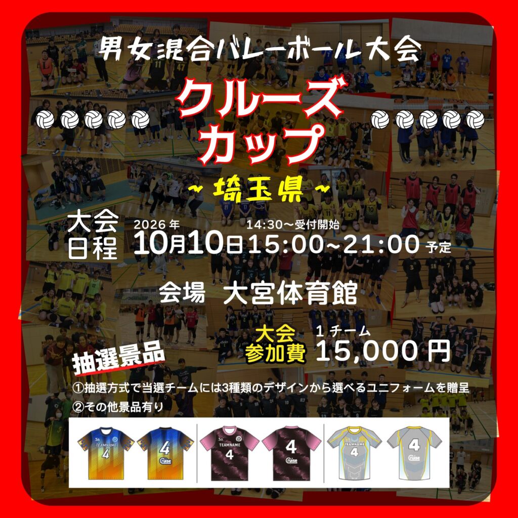 混合バレーボール大会開催