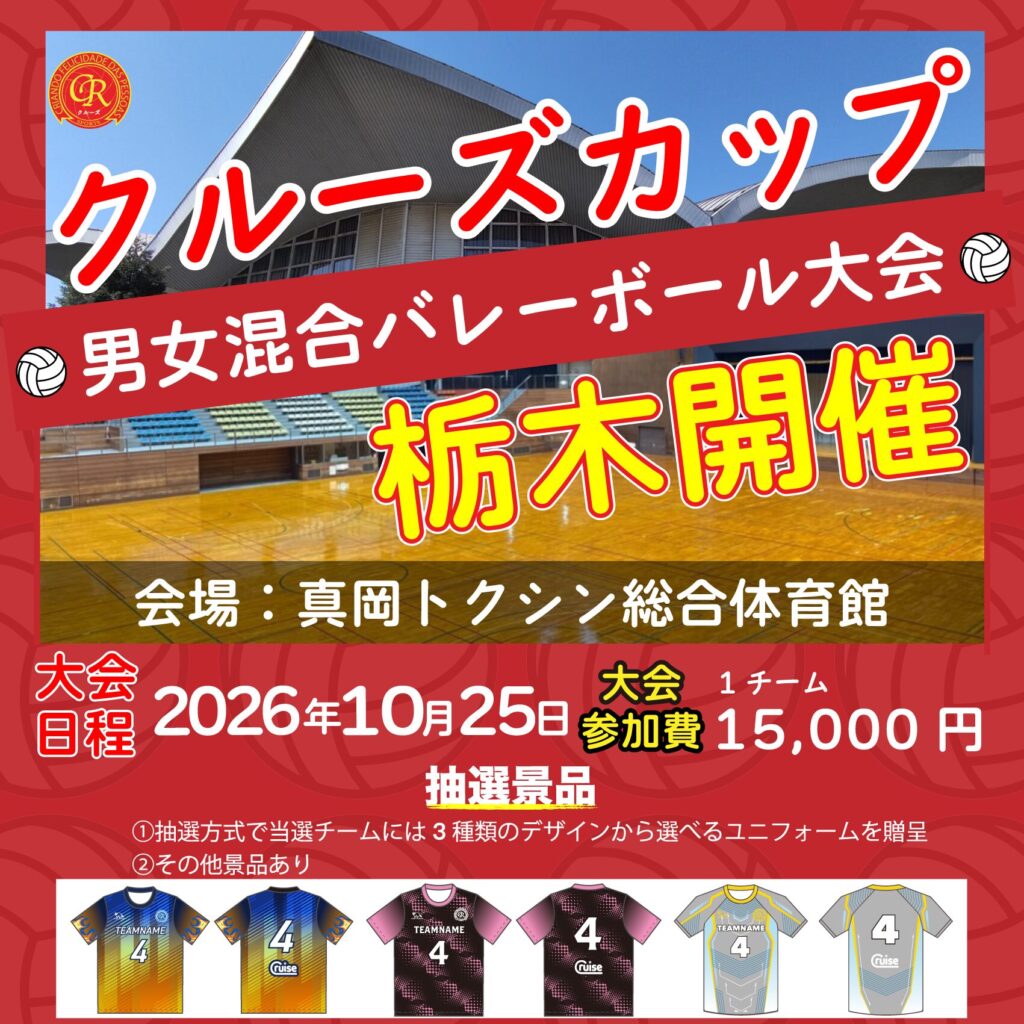 混合バレーボール大会開催