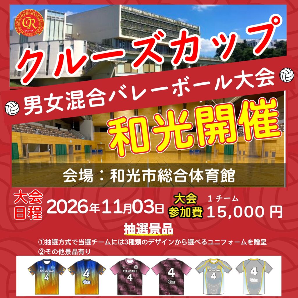 混合バレーボール大会開催