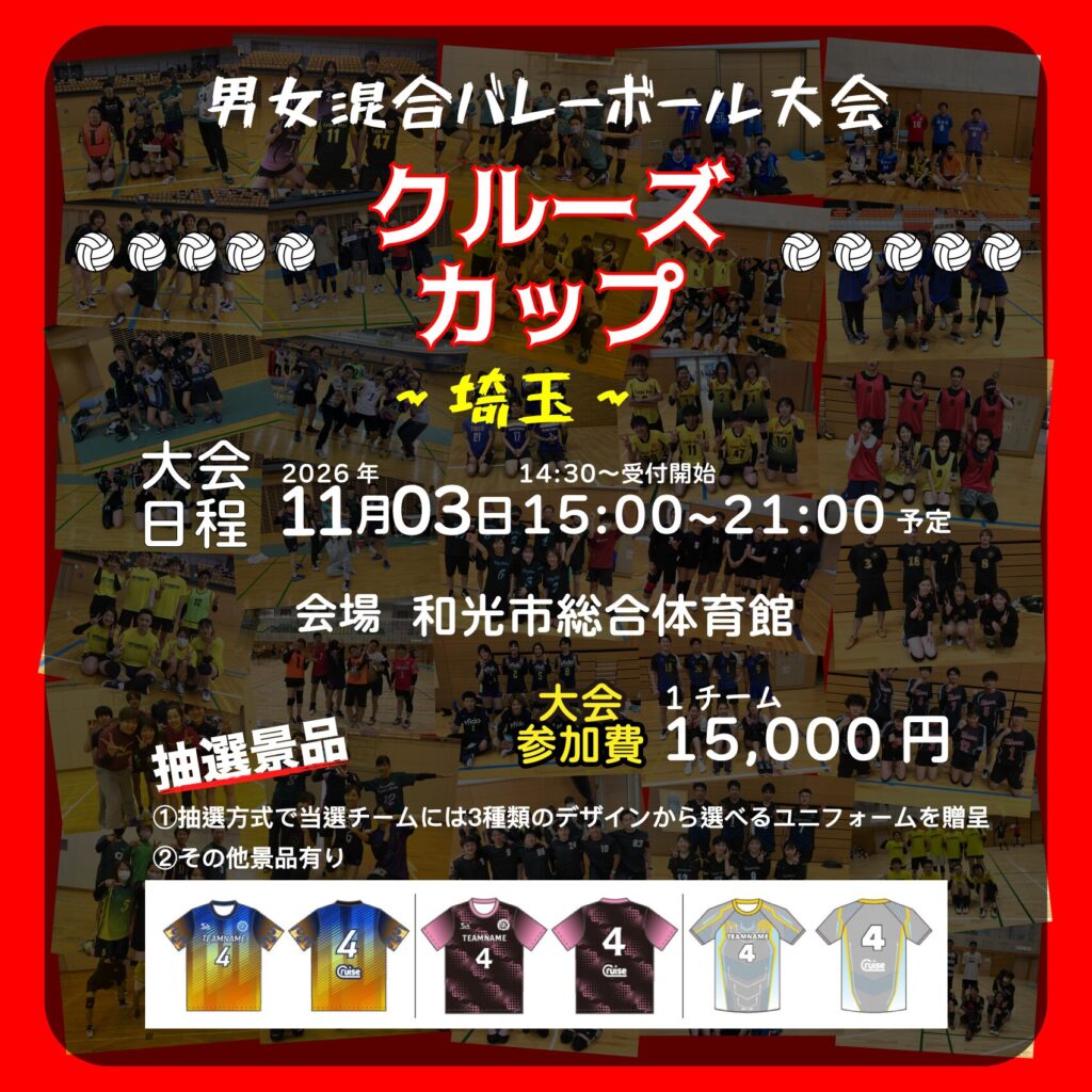 混合バレーボール大会開催
