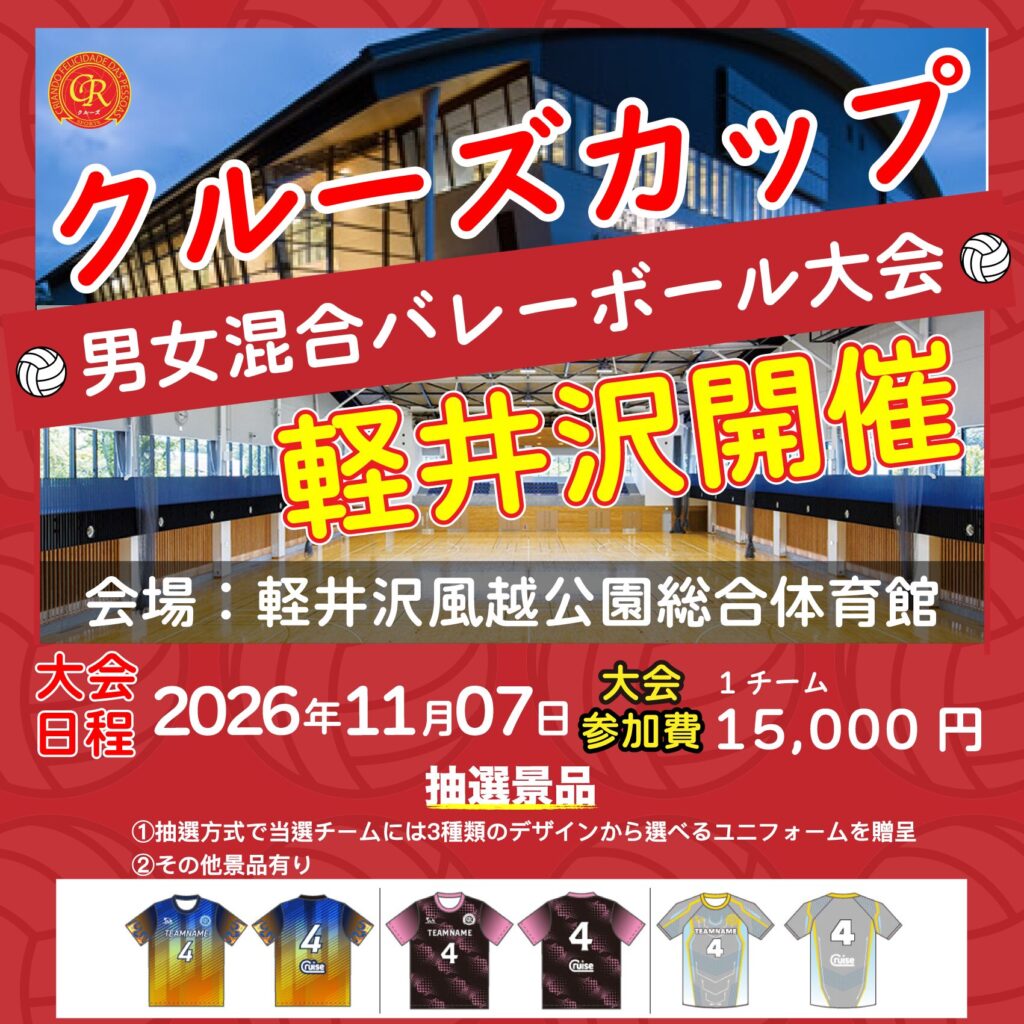 混合バレーボール大会開催