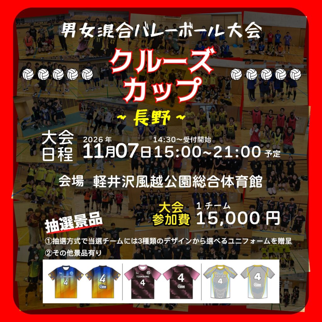 混合バレーボール大会開催