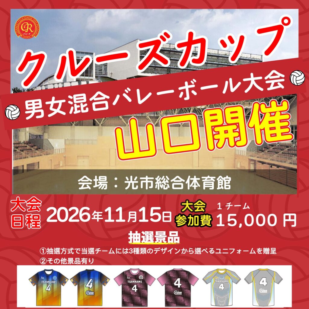 混合バレーボール大会開催