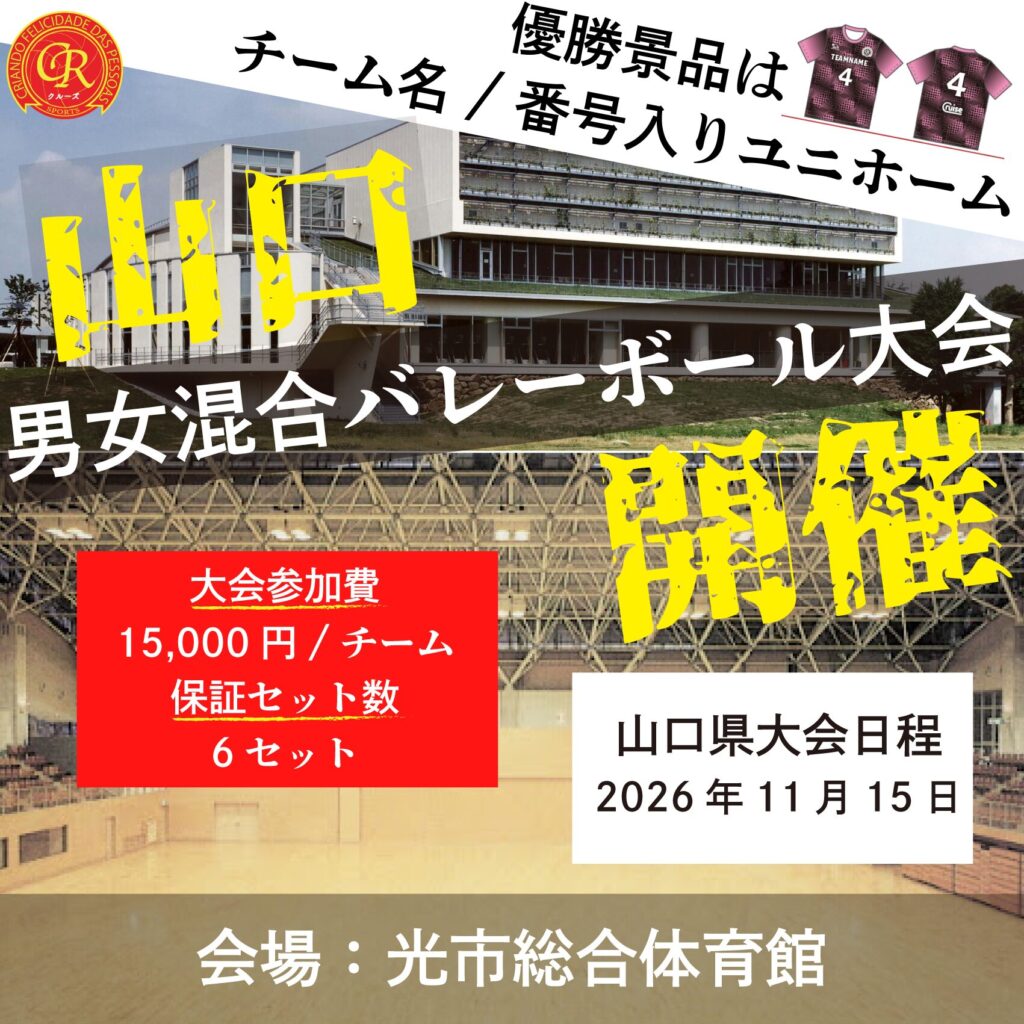 混合バレーボール大会開催