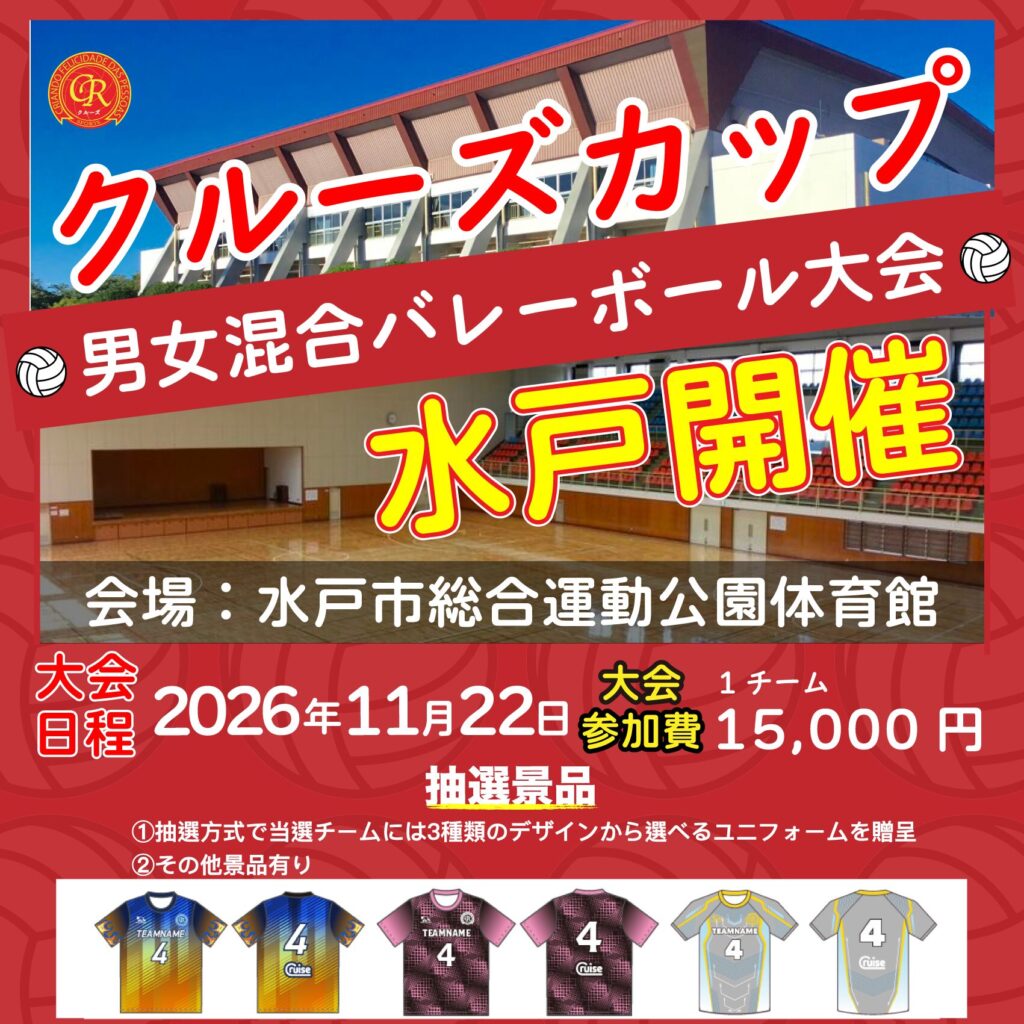 混合バレーボール大会開催